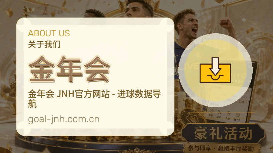 金年会直播与赛程服务